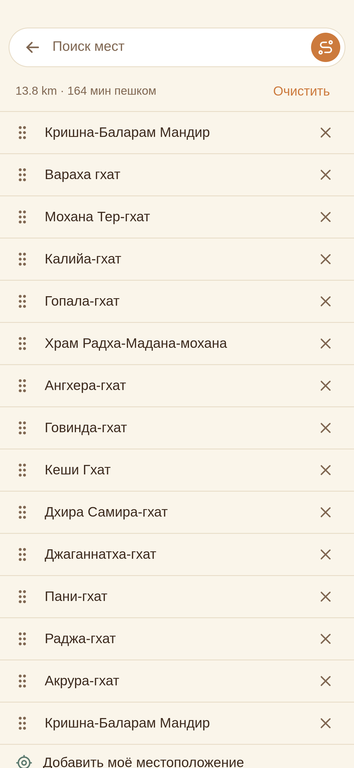 Составьте свой маршрут